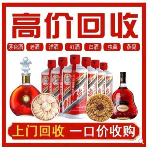 涞源回收茅台酒